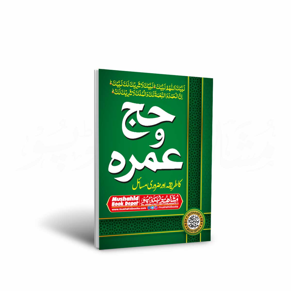 Hajj wa Umrah 64pgs Pocket (Urdu) (AP)